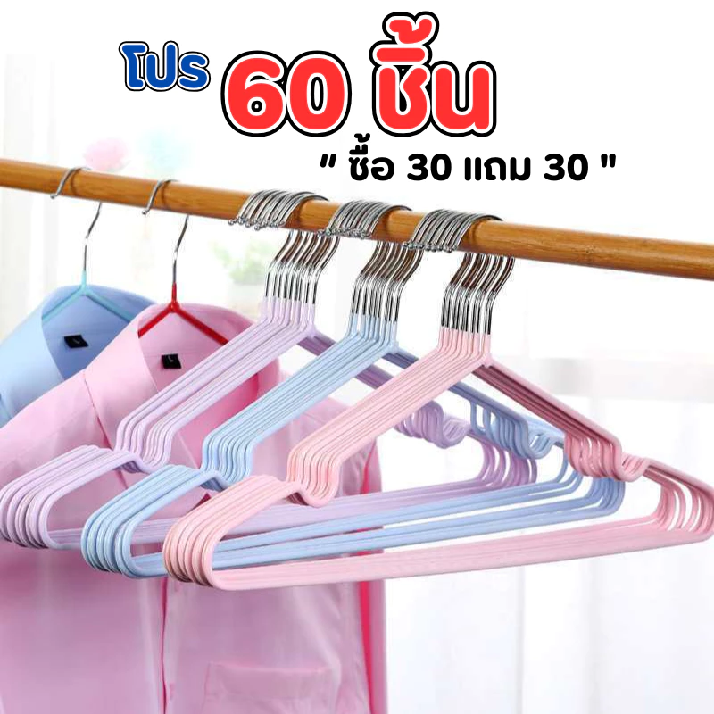 ไม้แขวนเสื้อ (30แถม30) ไม้แขวนสแตนเลส เคลือบซิลิโคนกันลื่น ไม้แขวนสแตนเลส สีพาสเทล
