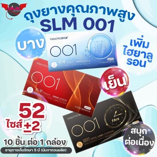 SLM 4 Series ถุงยางอนามัย 001 ชนิดเรียบ บาง ปุ่ม เย็น เพิ่มไฮยาลูรอน กลิ่นมิ้นท์ ไซส์ 52±2 มม.