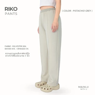 Riko - Super Soft Pants ริโกะซูเปอร์ซอฟ กางเกงขายาวทรงตรงผ้าสเวตเกรดพรีเมี่ยม เนื้อนุ่มเด้ง ยืดหยุ่นสูงลุกนั่งสะดวก