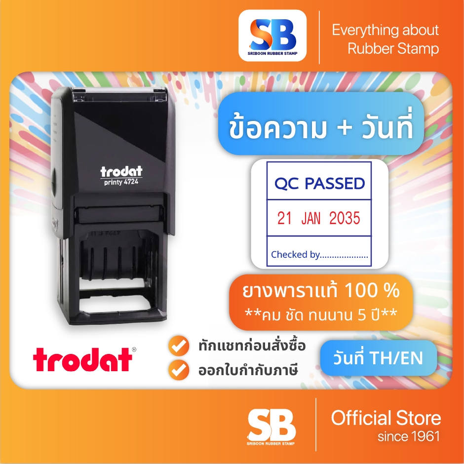 TR-4724 ตรายางหมีกในตัว วันที่ Trodat ขนาด 40x40 mm, ออกใบกำกับภาษีได้!