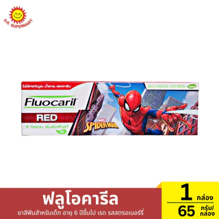 ฟลูโอคารีล ยาสีฟันสำหรับเด็ก ปริมาณ 65 กรัม/หลอด