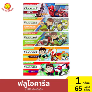ฟลูโอคารีล ยาสีฟันสำหรับเด็ก ปริมาณ 65 กรัม/หลอด