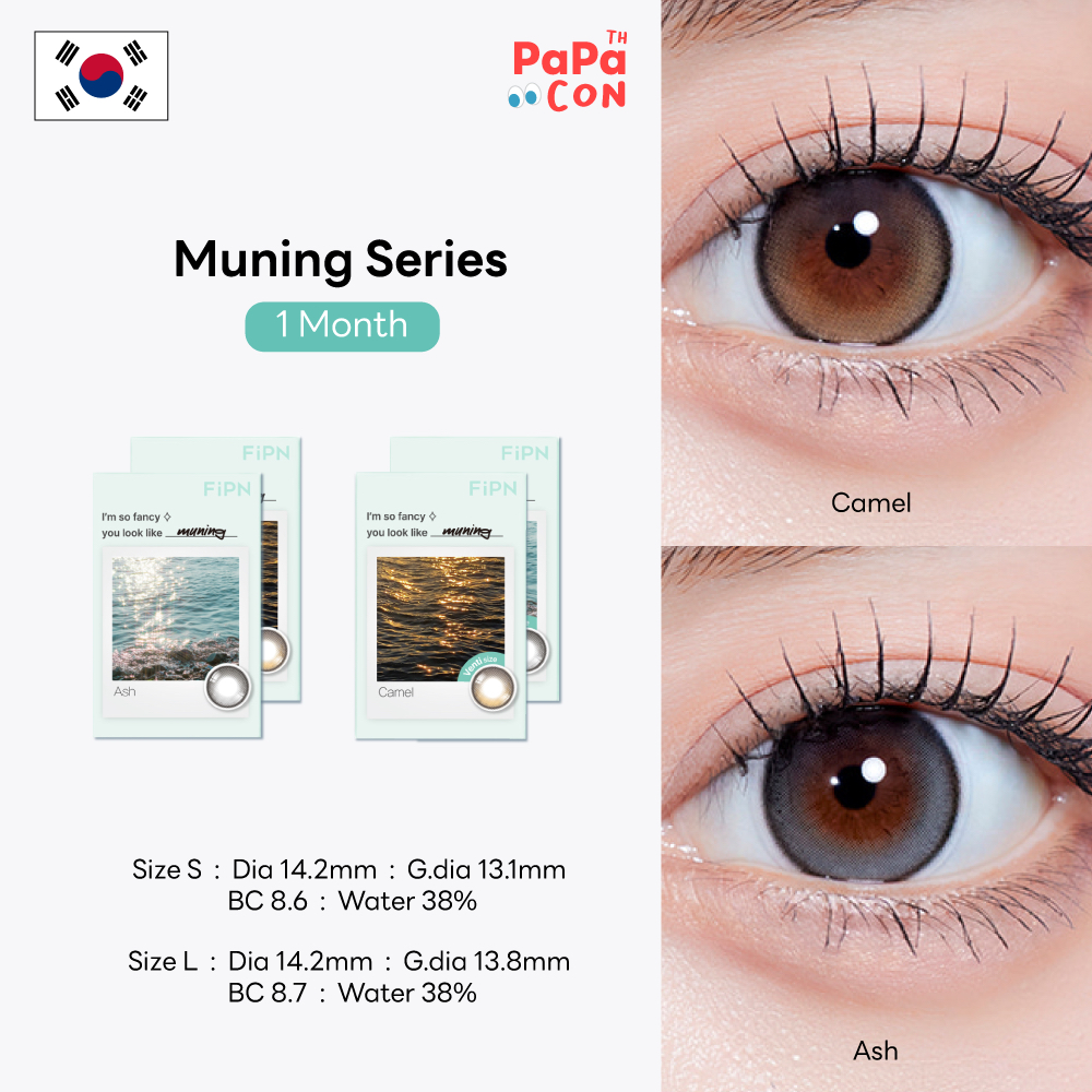 MyFiPN รุ่น Muning สี Camel/Ash (มี 2 ขนาด) คอนแทคเลนส์ รายเดือน Silicone Hydrogel