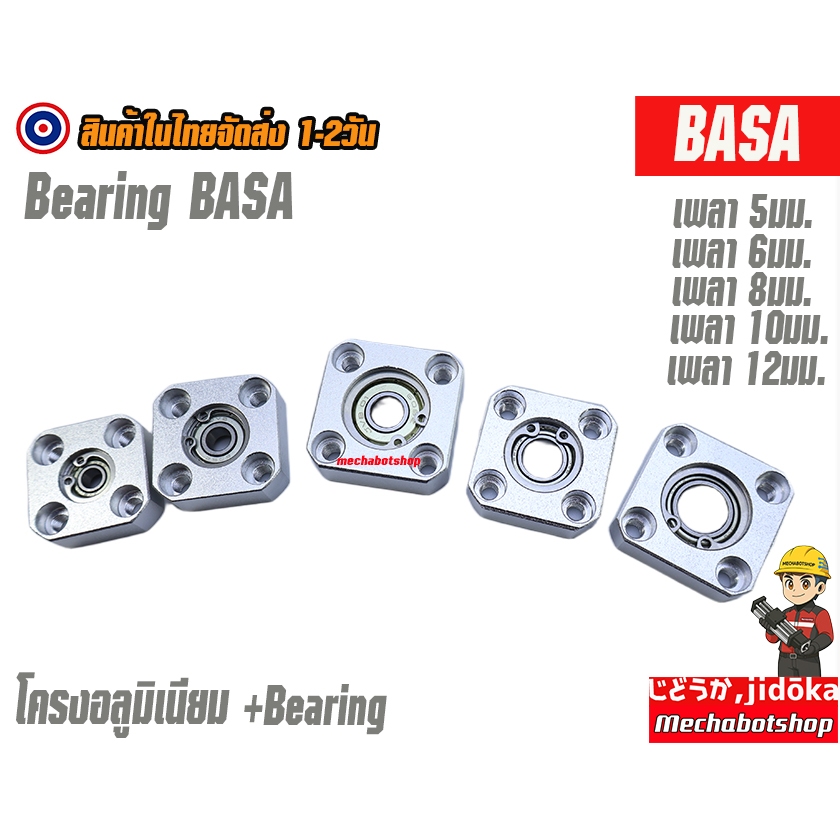🔥[พร้อมส่ง]🔥 เพลาหมุนได้ แบรริ่ง Bearing with housings BASA6900ZZ BFF33