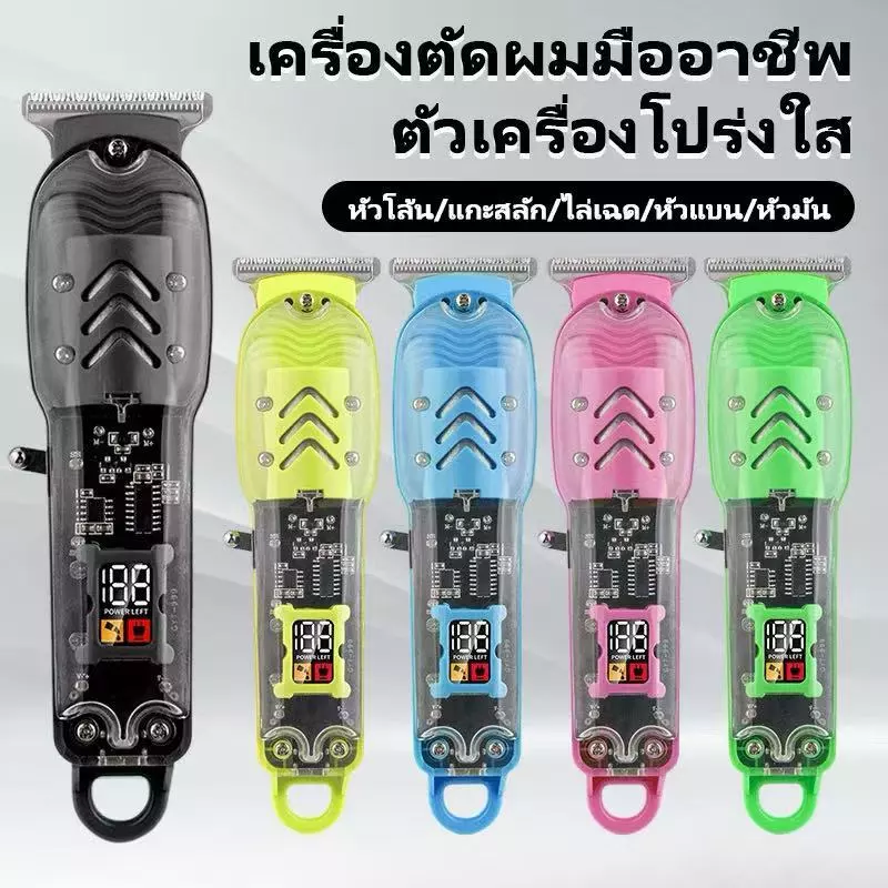 [พร้อมส่ง] ปัตตาเลี่ยนผมไฟฟ้า ปัตตาเลี่ยนไร้สาย ช่างตัดผม ร้านทำผม ตัดผม clipper trimmer โปร่งใส เครื่องตัดขน