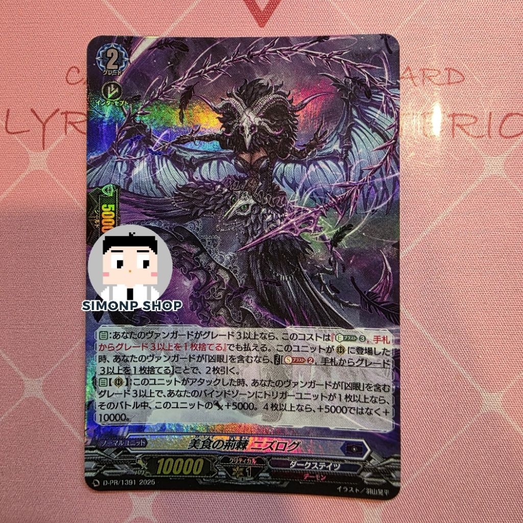 D-PR/1391 Foil 美食の荊棘 ニズログ Dark States ดาร์คสเตทส์ JP Vanguard D แวนการ์ด D