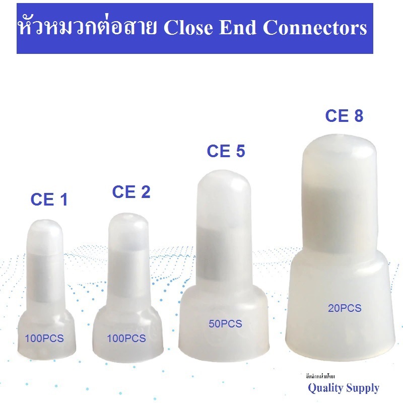 หัวหมวกต่อสาย หัวหมวกย้ำ สายไฟ CE2 CE5