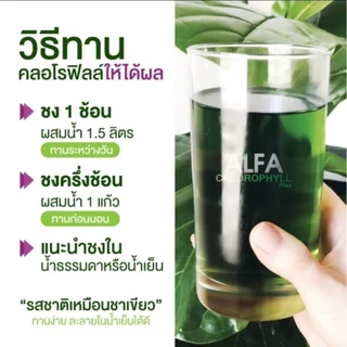 1กระปุก เรียล อิลิคเซอร์ อัลฟ่า คลอโรฟิลล์ พลัส Real Elixir Alfa Chlorophyll Plus 100กรัม ของแท้100%
