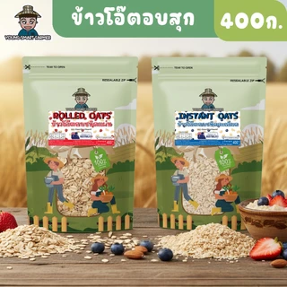(มี อย.)ข้าวโอ๊ตอบสุก ข้าวโอ๊ต 400 กรัม(Rolled Oats, Instant Oats)