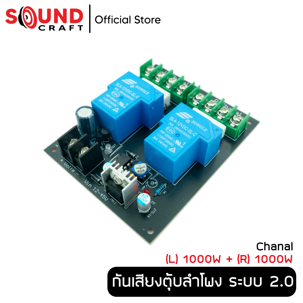 กันตุ๊บระบบ 2.0 รองรับ 12-45 โวลต์ 2000วัตต์ วงจรตัดเสียงตุ๊บลำโพง กันตุ๊บ ถนอมลำโพง กันลำโพงขาด