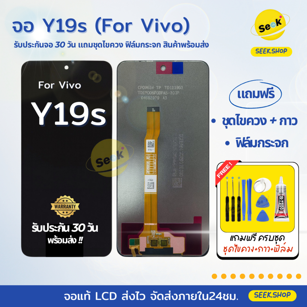 จอ Vivo Y19s / Y28 4g / Y29 5g / Y38 5g งาน or รับประกัน 30 วัน พร้อมส่ง ทันที!!!
