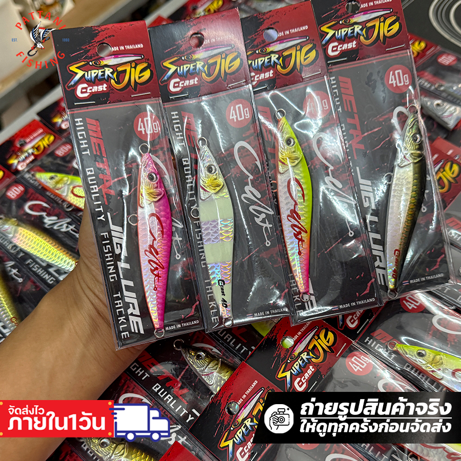 เหยื่อจิ๊กกิ้งตกปลาอินทรี ปลาทะเลล่าเหยื่อ super jig c-cast ซุปเปอร์จิ๊ก ซี-แคส ขนาด 40 กรัม 60 กรัม 80 กรัม