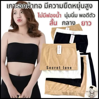 เกาะอกผ้าทอ สั้น/กลาง/ยาว เนื้อนิ่ม ยืดหดตัวได้ดีมากๆๆ ไม่มีฟองน้ำ3018,4018,011