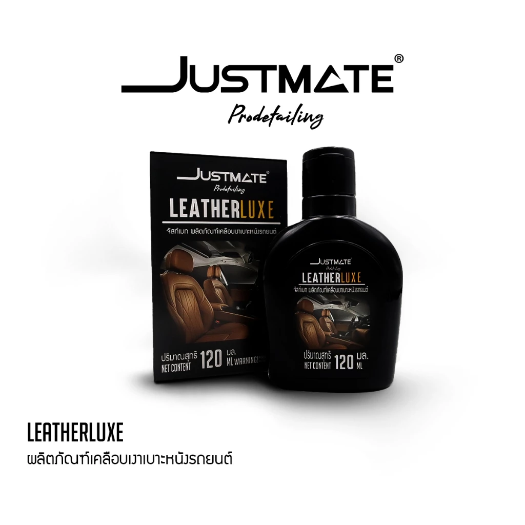 [JUSTMATE PRO DETAILING] ผลิตภัณฑ์เคลือบเงาเบาะหนังรถยนต์ เงางาม LEATHER LUXE