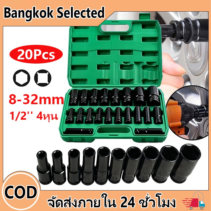 10/20 Pcs ชุดประแจไฟฟ้า Hex Shank ลูกบล็อกยาว ชุดลูกบล็อกยาว ชุดบล็อก ชุดประแจไฟฟ้า 1/2'' 4หุน