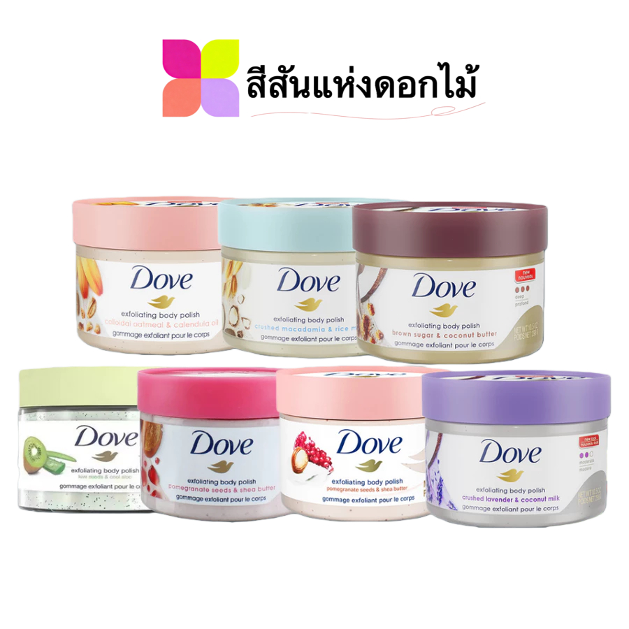 DOVE Body Scrub Lasting Hydration Natural Whitening Deep Cleansing Refreshing 298G Exfoliating Scrub