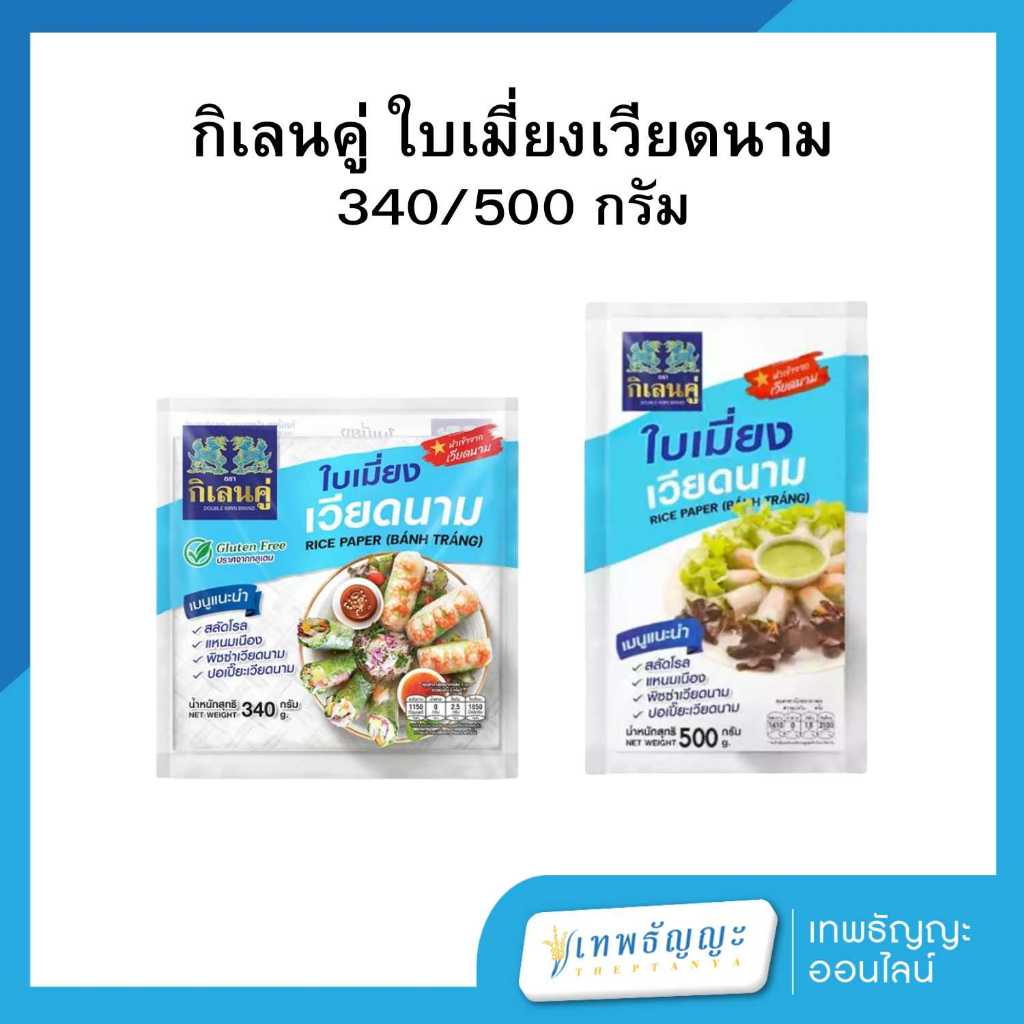 กิเลนคู่ ใบเมี่ยงเวียดนาม