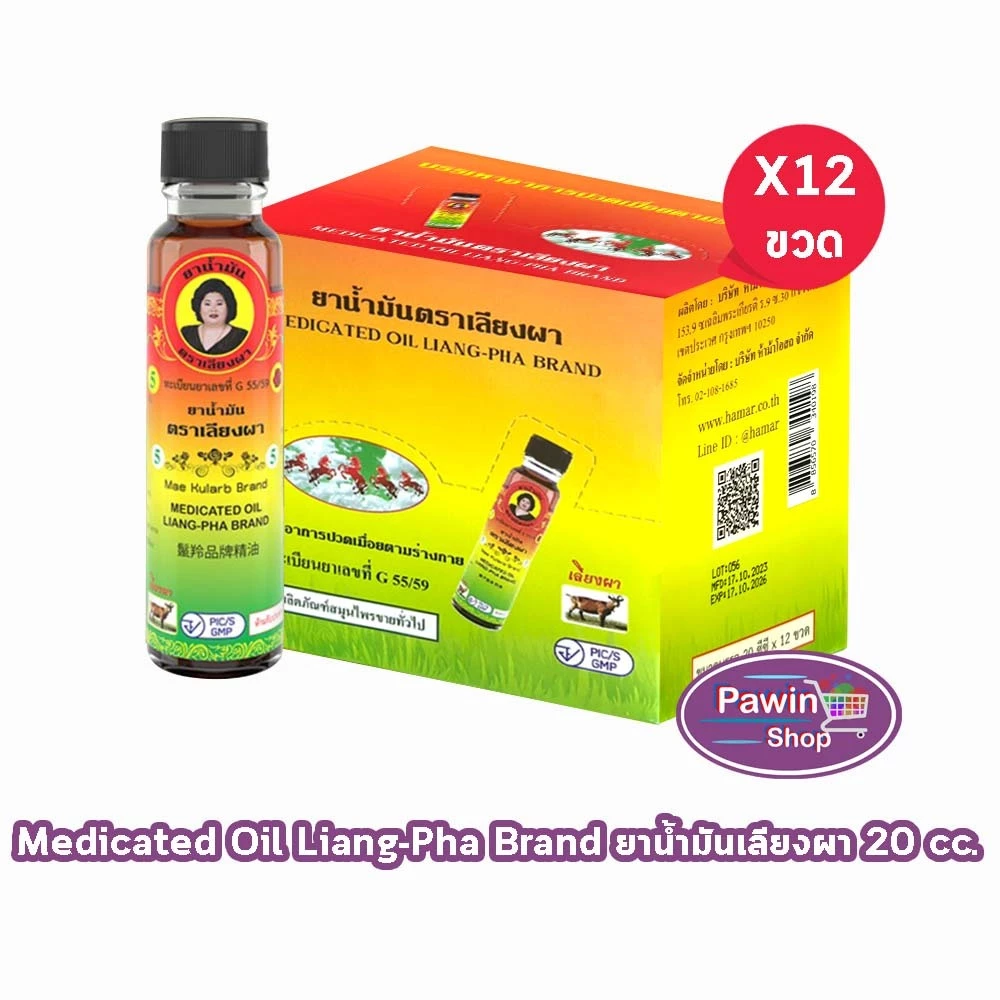 ยาน้ำมันเลียงผา ตราแม่กุหลาบ ขนาด 20 มล [12 ขวด สีน้ำตาล] ยาน้ำมัน เลียงผา ตรา แม่กุหลาบ GG 8203