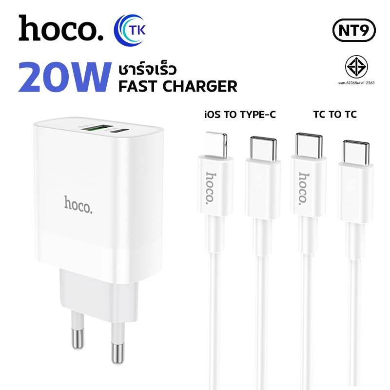 HOCO C80/NT9 ปลั๊กชาร์จพร้อมสายPD 20W Quick Charge 3.0 PD 3.0  สำหรับ Type-C to L