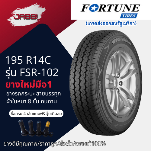 195R14C Fortune รุ่น FSR102 ปี2024 จำนวน1เส้น ยางรถยนต์ ยางรถกระบะ ยางใหม่ ขอบ14