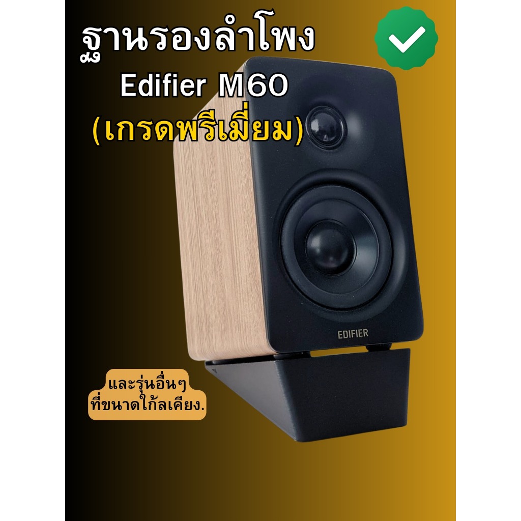 ฐานลำโพง Edifier M60/QR65/audioengine a2+ ฐานปรับมุมลำโพงที่วางลำโพงขาตั้งลำโพงขนาดเล็ก ราคาต่อ1 คู่