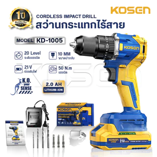 KOSEN สว่านกระแทกไร้สาย KD-1005 สว่านกระแทก 21V สว่าน 3 ระบบ สว่านไฟฟ้าไร้สาย ประกัน 1 ป๊
