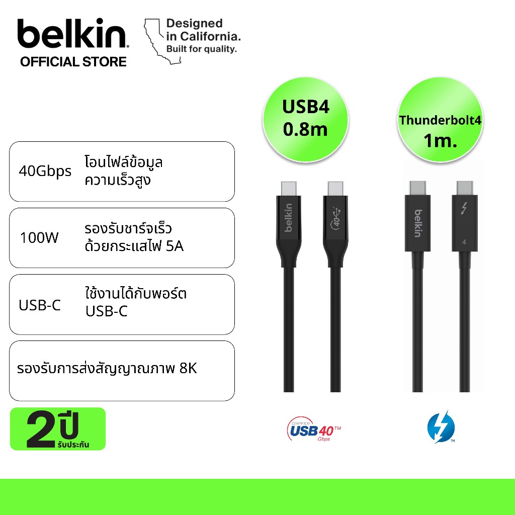Belkin INZ001/003 สาย USB4/Thunderbolt 4 รองรับกำลังไฟ 100 วัตต์สัญญาณภาพ 8K โอนข้อมูลเร็ว 40Gbps