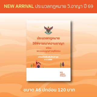 Special Box ประมวลกล่อง ขนาด A6