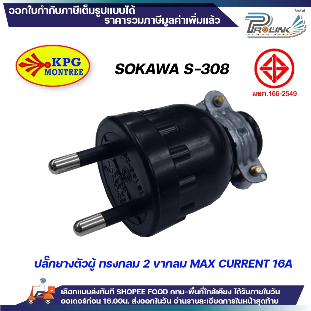 เต้าเสียบ ปลั๊กตัวผู้ ตัวเมีย หัวปลั๊ก DIY พลาสติก ยาง ไฟฟ้า ปลั๊กประกอบ แคมป์ปิ้ง สตูดิโอ มอก vena npv sokawa super thumbnail 7