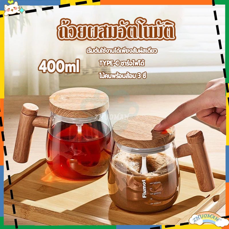 ถ้วยผสมอัตโนมัติ แก้วปั่น ถ้วยกาแฟ 400ml แก้วคนไฟฟ้า ถ้วยปั่น เครื่องปั่นแบบพกพา 7,000 รอบต่อนาทีแก้วผสมไฟฟ้าความเร็วสูง