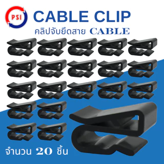 แพ็ค 10 ชิ้น/20ชิ้น PSI คลิปล็อกสายไฟโซลาร์เซลล์ Cable Clip ผลิตจาก พลาสติก ABS