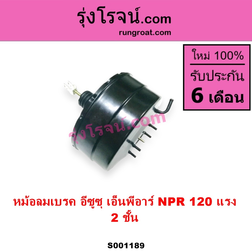 S001189 หม้อลมเบรค อีซูซุ NPR120 หม้อลมเบรค ISUZU NPR120 หม้อลมเบรค NPR120 หม้อลม อีซูซุ NPR120