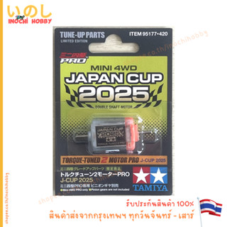 TAMIYA 95177 TORQUE-TUNED 2 MOTOR PRO J-CUP 2025 TUNE-UP PAR…