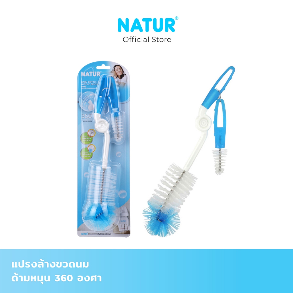 NATUR เนเจอร์ แปรงล้างขวดนม แปรงไนลอนแท้ แปรงด้ามหมุน 360˚