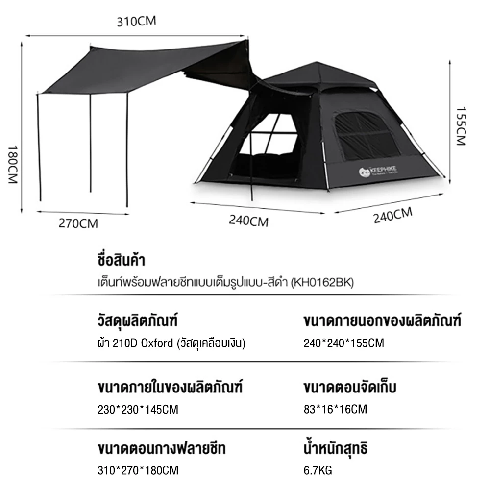 KEEPHIKE เต็นท์ไฮดรอลิค กางอัตโนมัติ 3-4 คน thumbnail 9