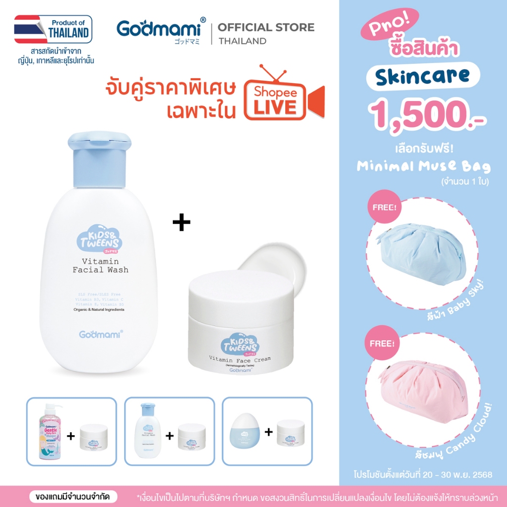 Godmami สินค้าจับคู่ราคาพิเศษเฉพาะในไลฟ์สดเท่านั้น