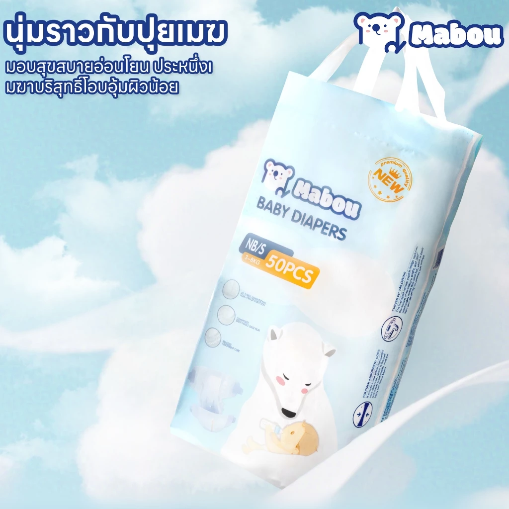 Mabou แพมเพิส แพมเพิสเด็ก 50ชิ้น นุ่ม ใส่สบาย NB-4XL BABY Diaper Pant ผ้าอ้อม แพมเพิสเด็กแรกเกิด แบบเทป แพมเพิสเด็ก COD thumbnail 4