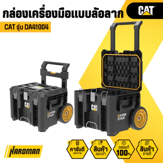 CAT ชุดกล่องเครื่องมือช่างแบบล้อลาก ( DA41002 / DA41003 / DA41004 / DA41005 )