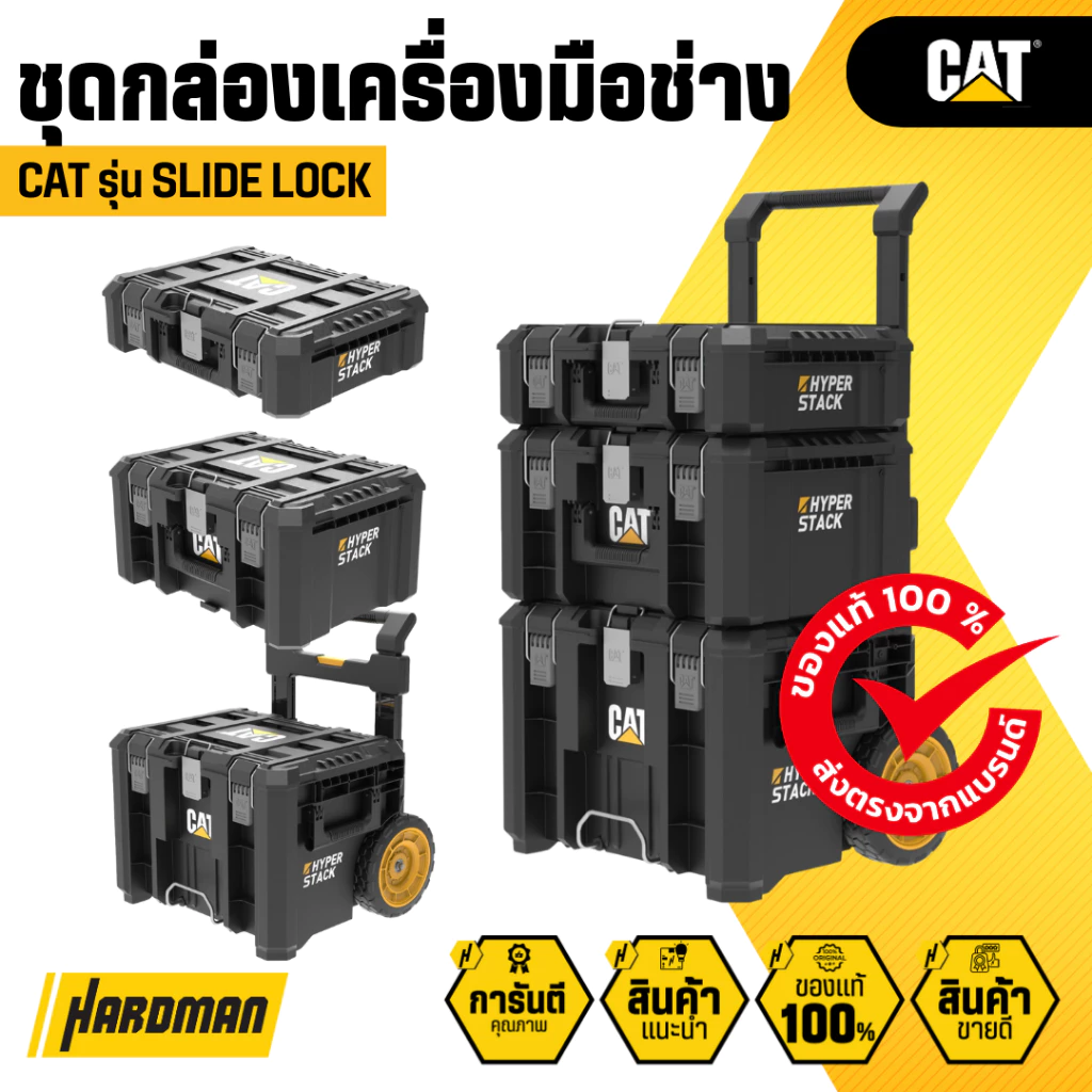 CAT ชุดกล่องเครื่องมือช่างแบบล้อลาก ( DA41002 / DA41003 / DA41004 / DA41005 )