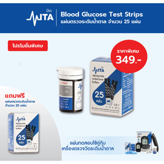 MITA (มิตะ) บรรจุ 25ชิ้น exp.06/26 แผ่นตรวจน้ำตาลในเลือด แผ่…