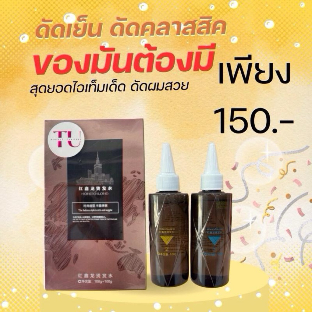 ดัดเย็น คลาสสิก ลอนเด้ง