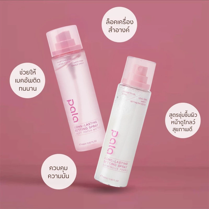 PALA สเปรย์ล็อคเมคอัพ LONG-LASTING SETTING SPRAY  ให้ความชุ่มชื่นผิว ล็อคเมคอัพให้ติดทนยาวนาน 100ml. thumbnail 6