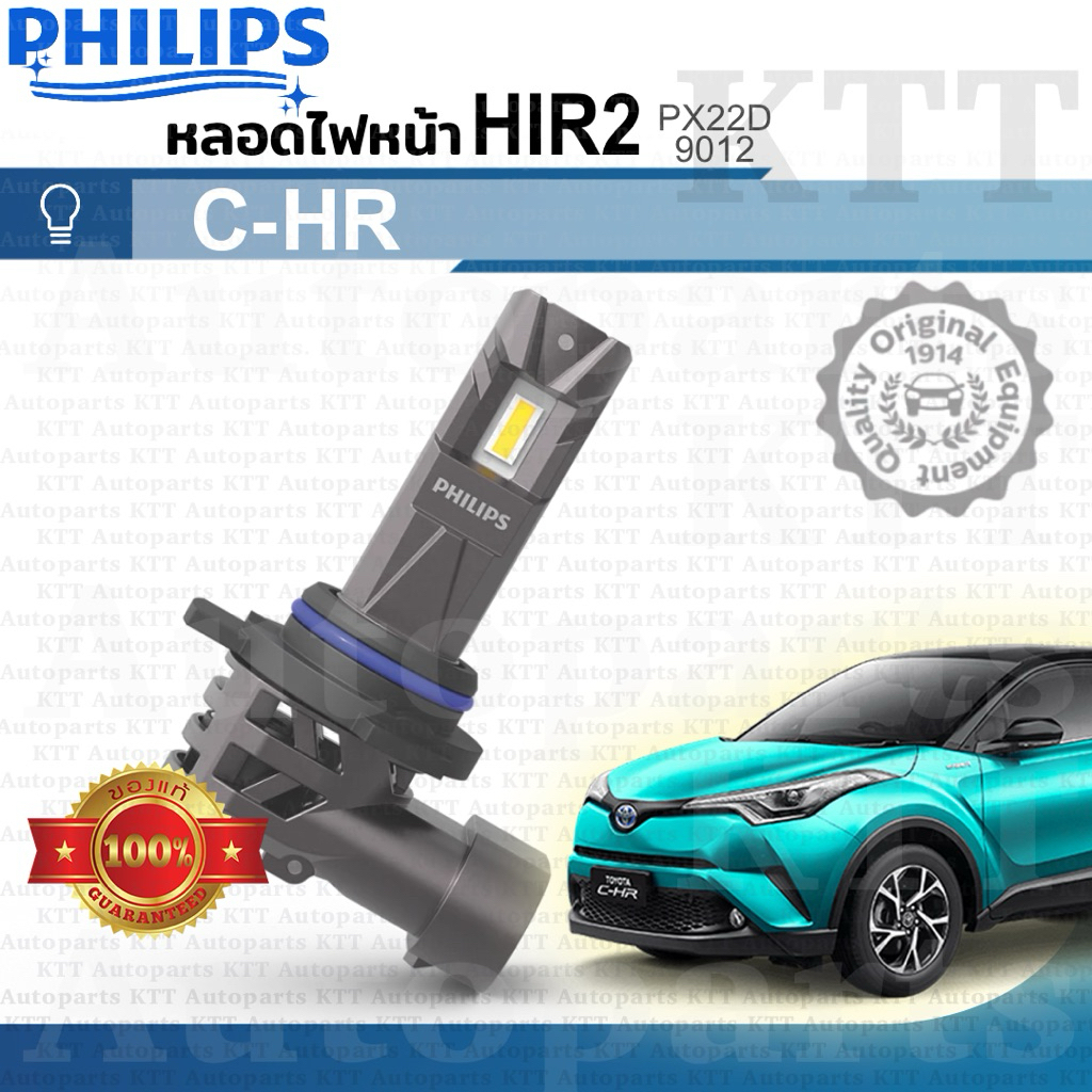 🔅 หลอดไฟหน้า LED Toyota CHR โคมโปรเจคเตอร์ ตาลูกแก้ว (2หลอด) [PHILIPS] Projector HIR2 ซีเอชอา โตโยต้า