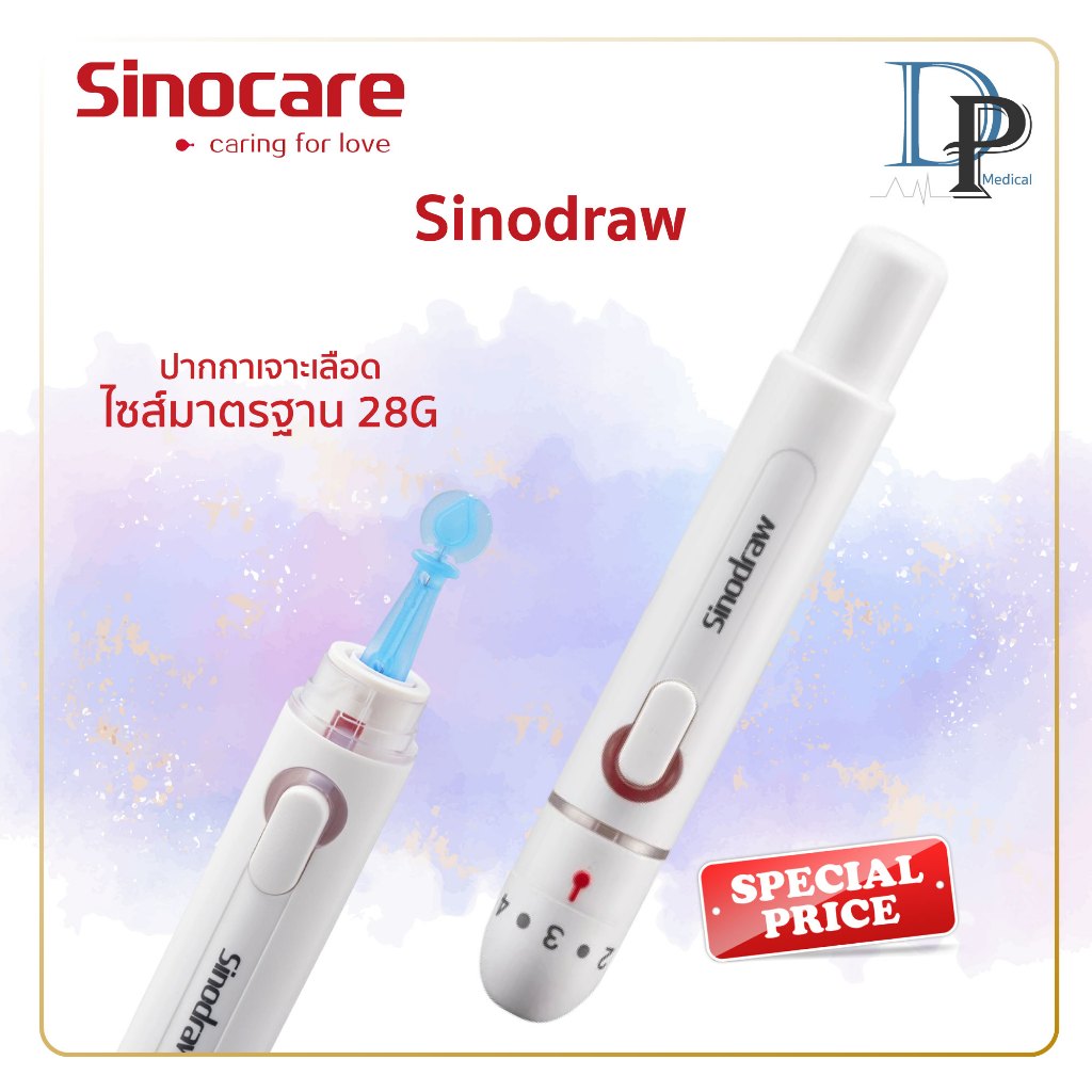 ของแท้ Blood Sampling Pen ปากกาเช็คน้ำตาลแบบปุ่มกด Sinocare รุ่น Sinodraw2