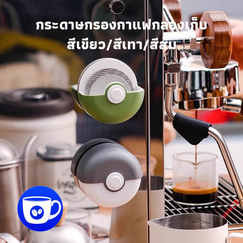 BlueBird กระดาษกรองกาแฟกล่องเก็บ กล่องใส่กระดาษกรองฝุ่นทรงกลมสำหรับหม้อโมก้า Moka ได้ ส่งสติ๊กเกอร์ Wall Mounted HGP8