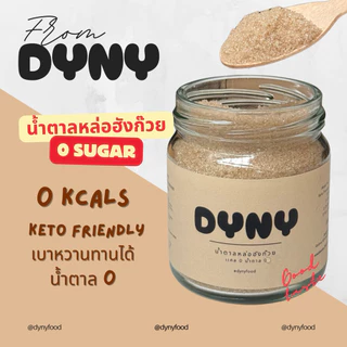 Dyny น้ำตาลหล่อฮังก๊วย แคล 0 น้ำตาล 0