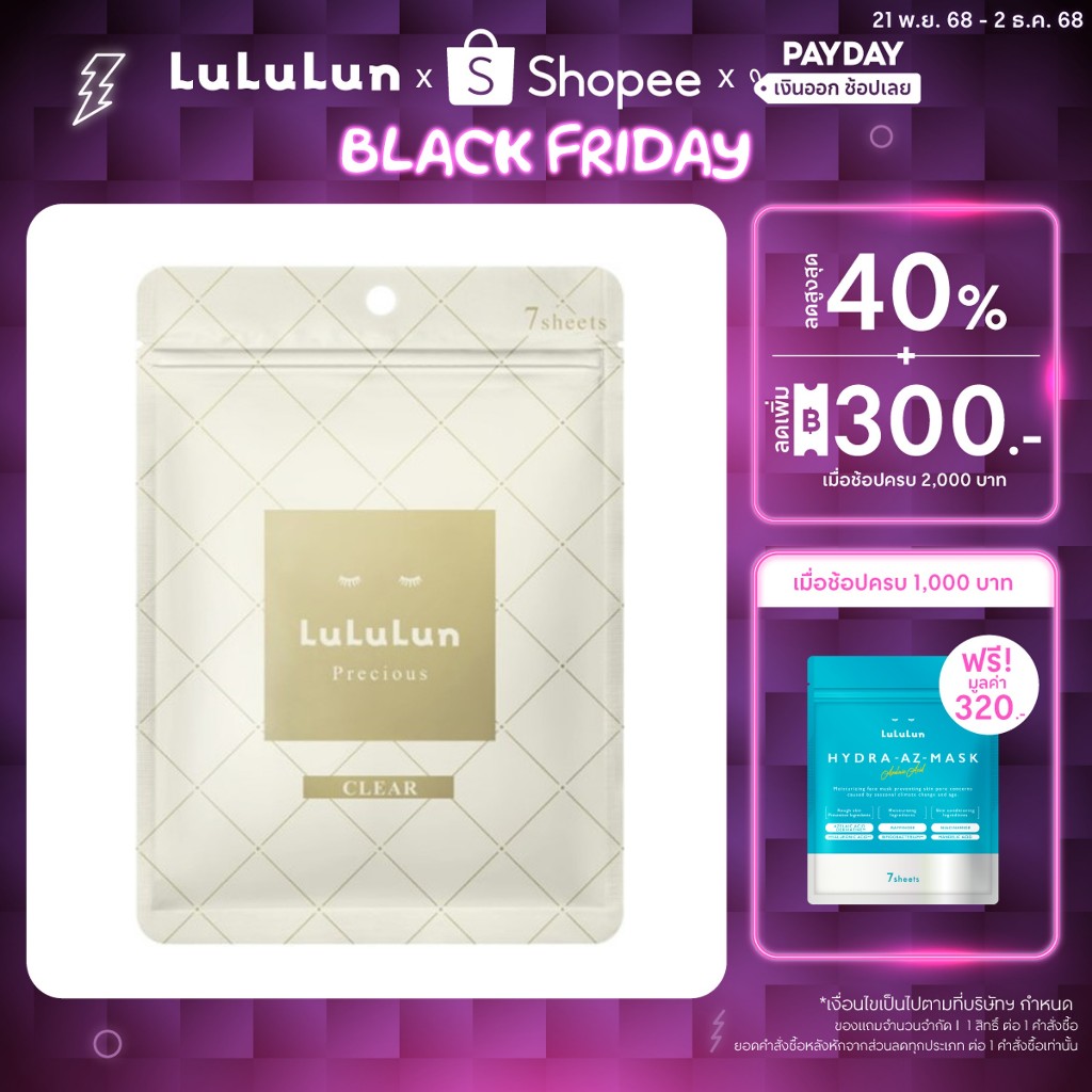 (ซอง 7 แผ่น) LuLuLun Precious Clear Face Mask ลูลูลูน แผ่นมาสก์หน้า สูตรผิวกระจ่างใส ลดริ้วรอย พรีเชียส เคลียร์
