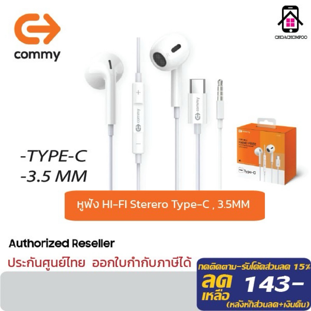 Commy หูฟัง แบบมีสาย หัวเสียบ 3.5mm และ Type-C มีสมอลทอล์ก เสียงใส HIFI Stereo ยืดหยุ่น ทนทาน ความยาว 120cm.