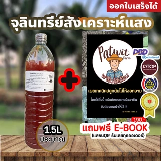 PSB จุลินทรีย์สังเคราะห์แสง1500ml. สูตรเข้มข้นสีแดงสด ใช้ขยายเชื้อต่อได้ไม่รู้จบ บ่อปลา ไข่ผำ ไม้ดอกไม้ประดับ ผักสลัด
