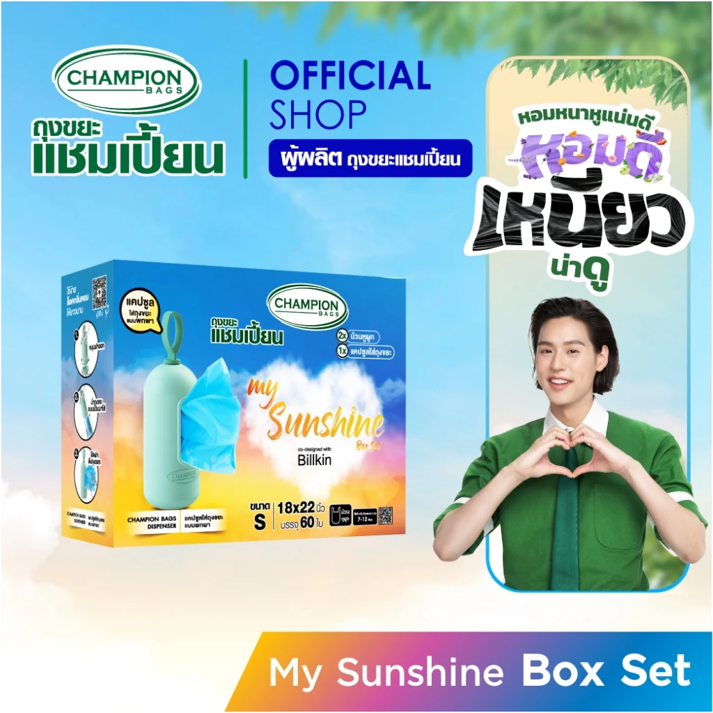 Champion Bags My Sunshine Boxset [Co-Designed by Billkin] (จํากัดออเดอร์ละ 12 กล่อง)
